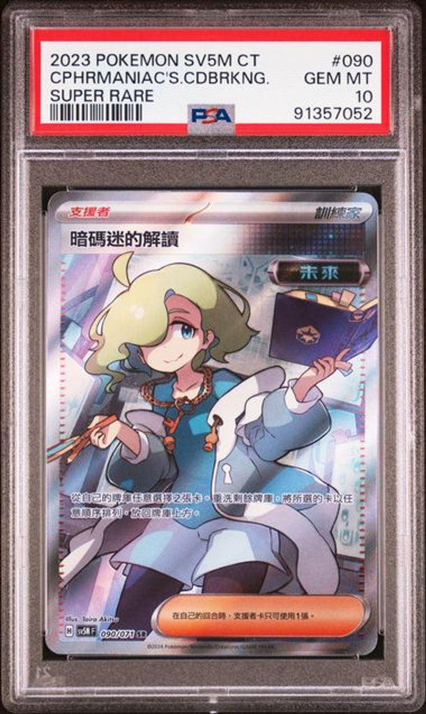 PSA 10] 2024 POKEMON TRADITIONAL CHINESE SV5M F-CYBER JU