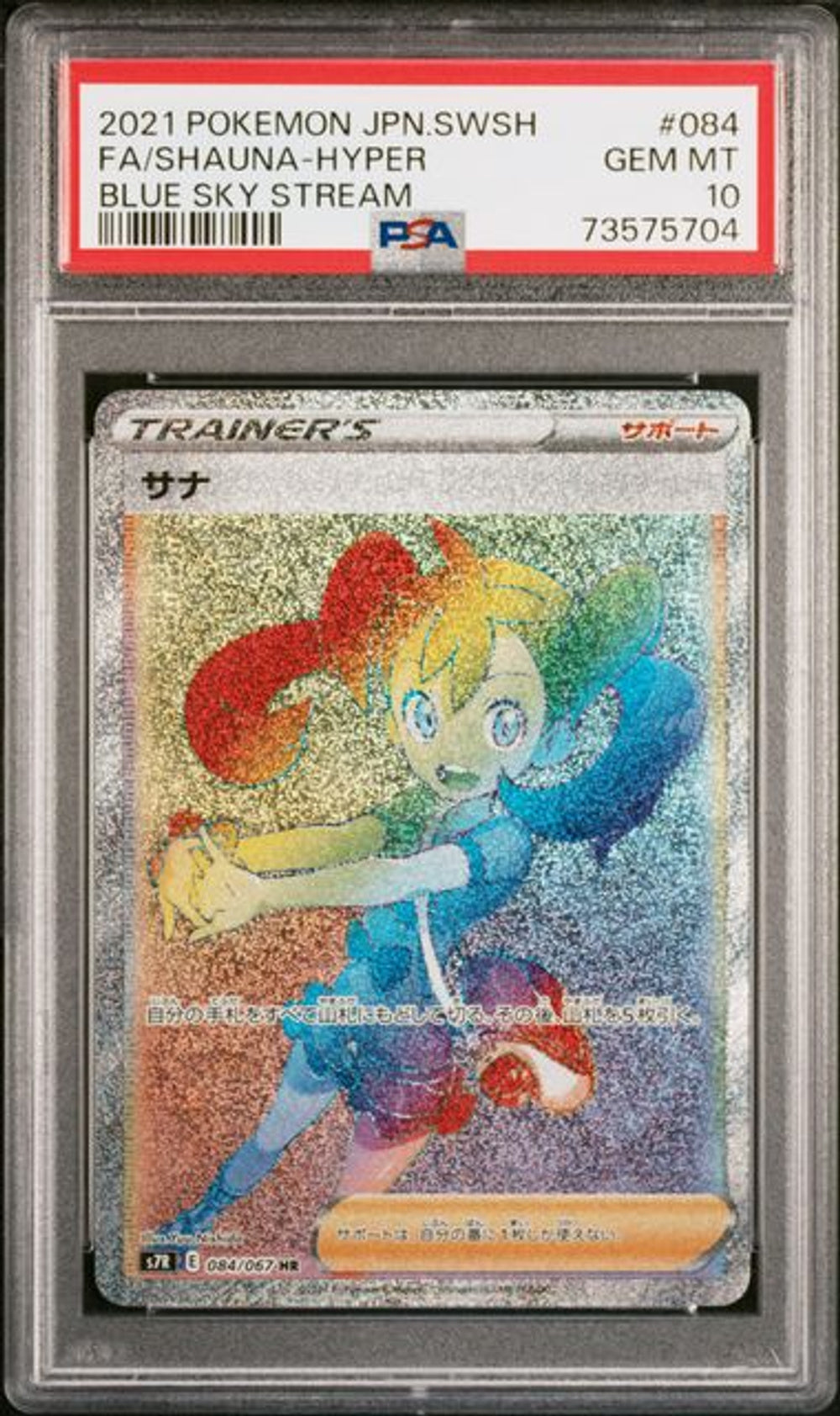 PSA 10] 2021 POKEMON JAPANESE SWORD & SHIELD BLUE SKY ST