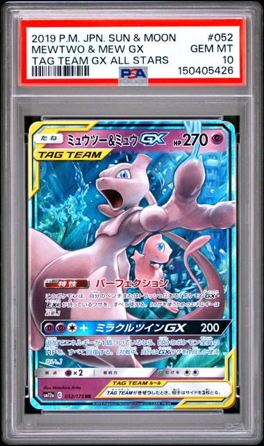 PSA 10] 2019 ポケモン 日本語 サン&ムーン タッグオールスターズ #052