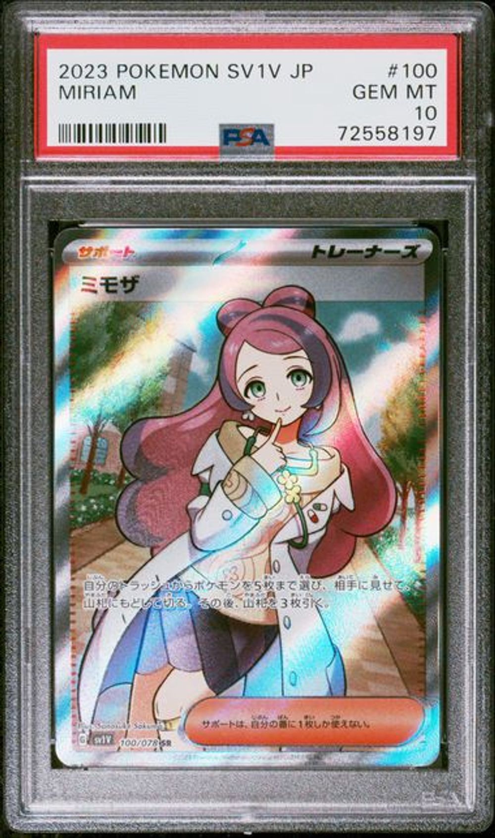ミモザ SAR PSA10 バイオレットex PSA 10] 2023 ポケモン 日本語 SV1V-バイオレットex #100 ミモザ