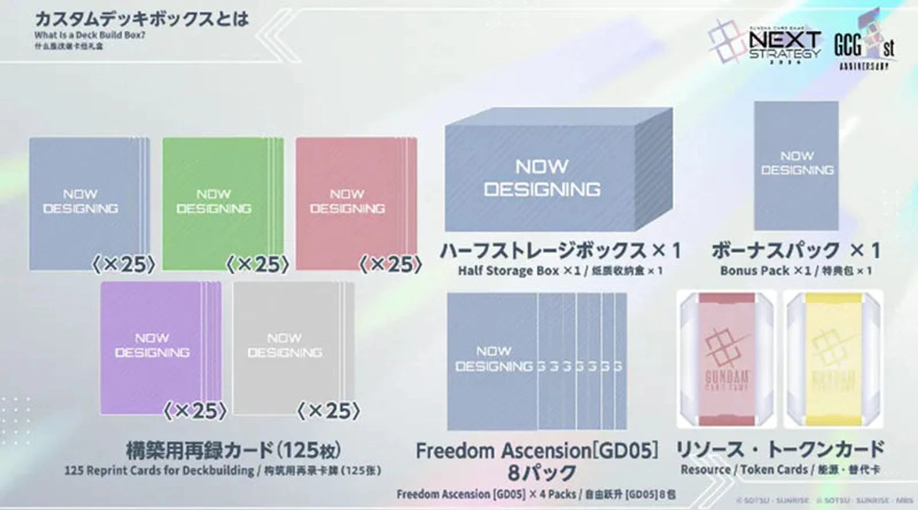 ガンダムカードゲーム カスタムデッキケース Freedom Ascension [SC01 ガンダムカードゲーム カスタムデッキケース Freedom Ascension [SC01