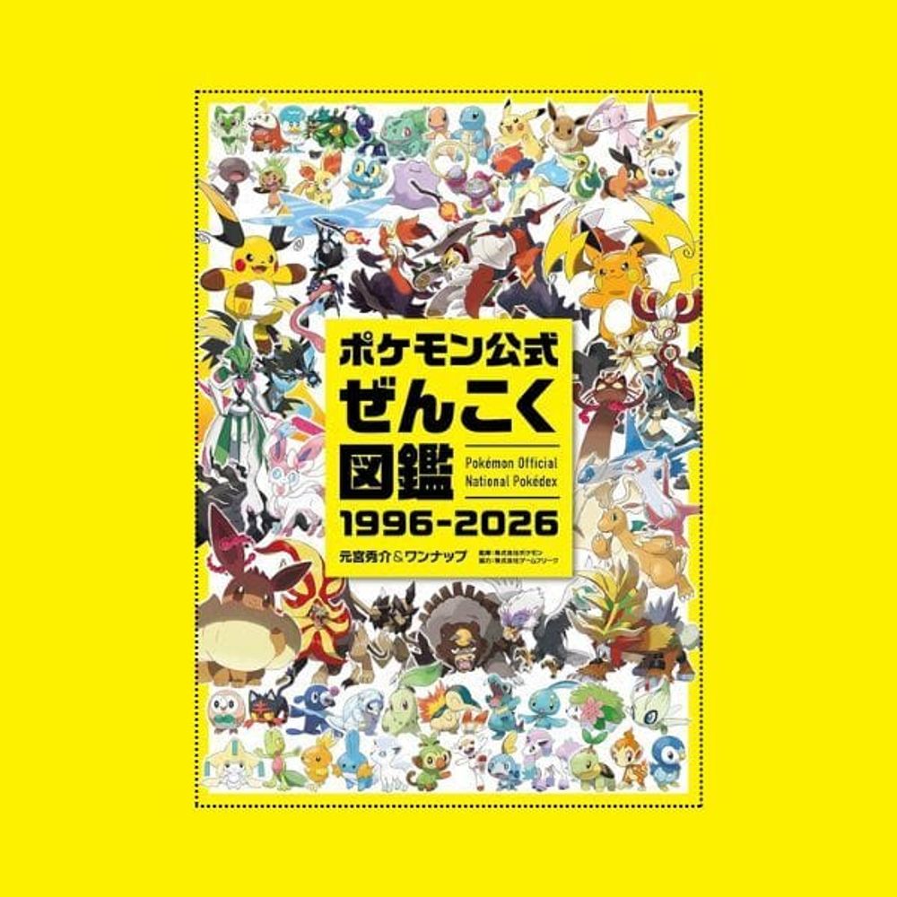 ポケモン図鑑 ◆ 第1弾拡張パック　マーク無し ポケモン公式全国図鑑 1996-2026｜香港予約 – MOONROAD CARD STORE