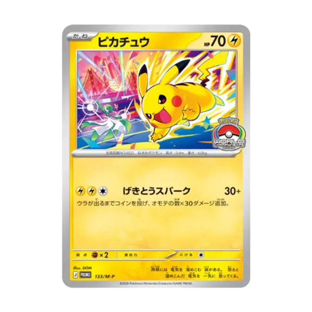 ポケモンカード ピカチュウ WCS2026 プロモ 133/M-P シュリンク付 ポケモンカードゲーム 日本語版 シングルカード MEGA 133/M-P WCS2026