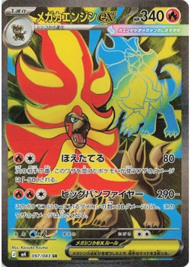 Pokemon TCG 繁中 單卡 超級進化 M4 097/083 超級火炎獅ex SR－商品圖片