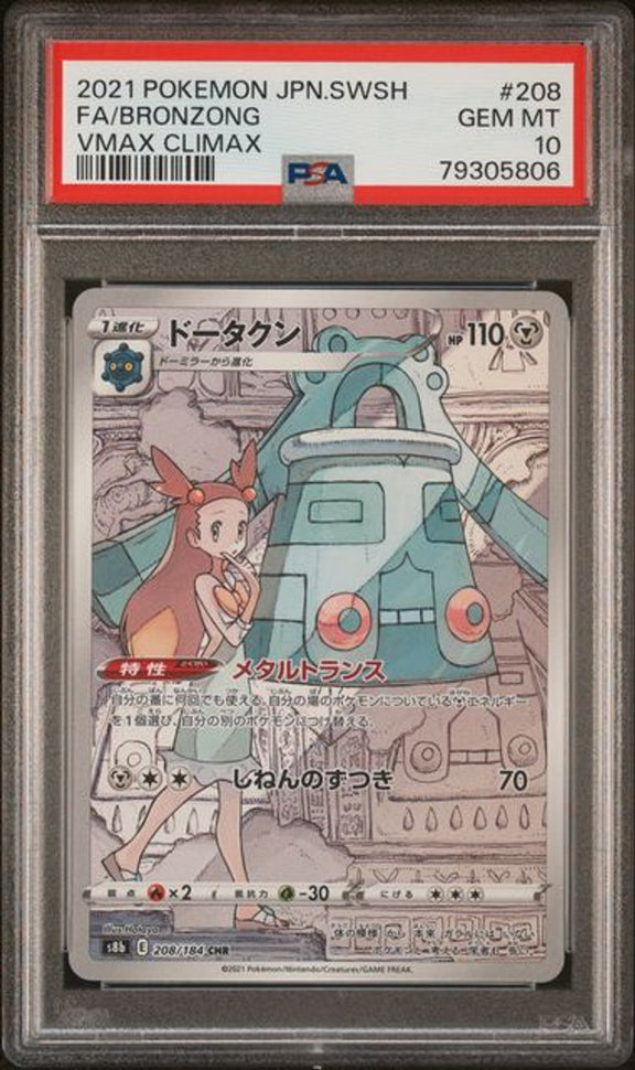 [PSA 10] 2021 POKEMON JAPANESE SWORD & SHIELD VMAX CLIMAX #208 FA/BRONZONG VMAX CLIMAX－商品圖片