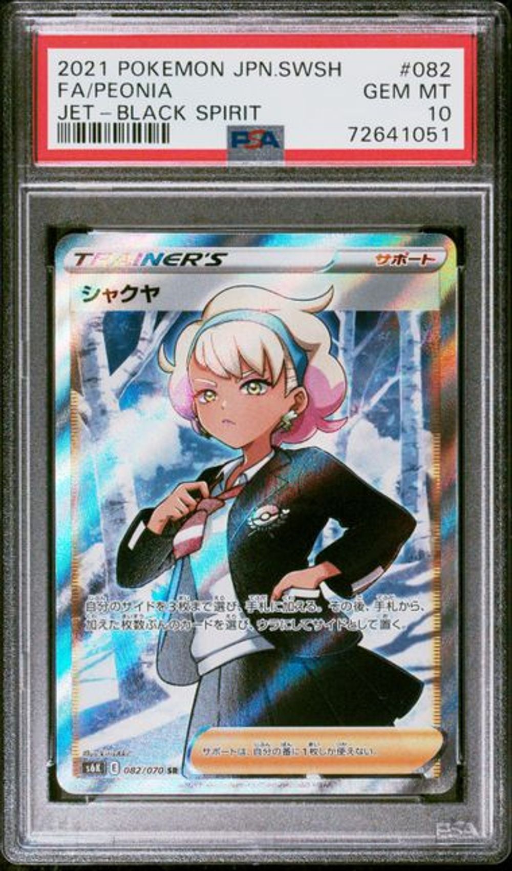 PSA 10] 2021 POKEMON JAPANESE SWORD & SHIELD JET-BLACK S