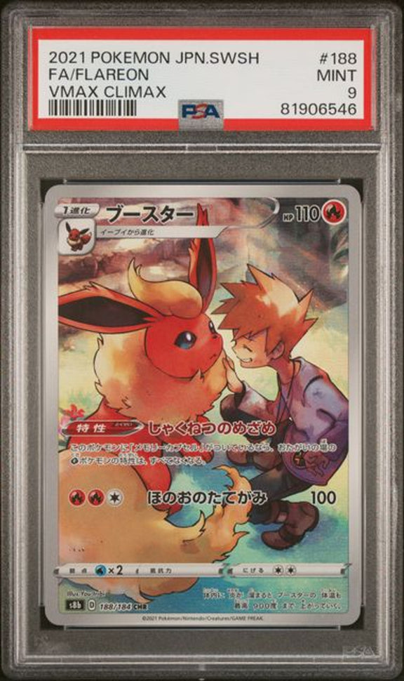 [PSA 9] 2021 POKEMON JAPANESE SWORD & SHIELD VMAX CLIMAX #188 FA/FLAREON VMAX CLIMAX－商品圖片