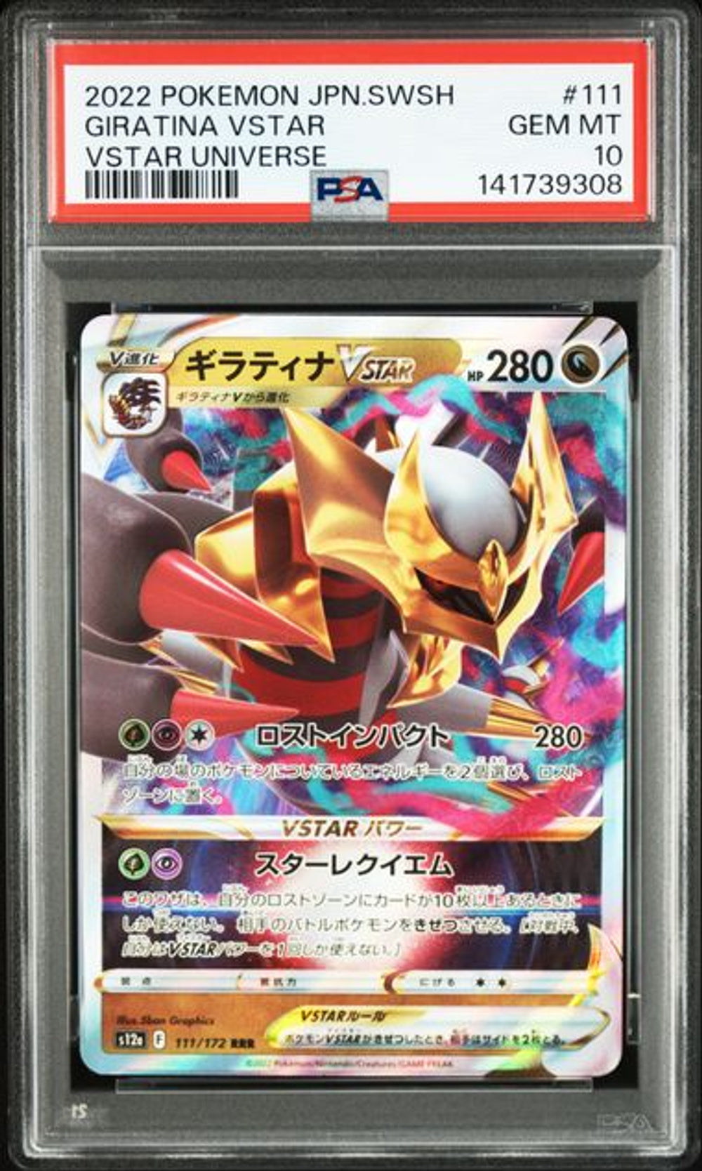 r*n様 PSA10 ギラティナVSTAR UR ソード&シールド ハイクラスパ PSA 10] 2022 ポケモン 日本語 ソード&シールド VSTARユニバース