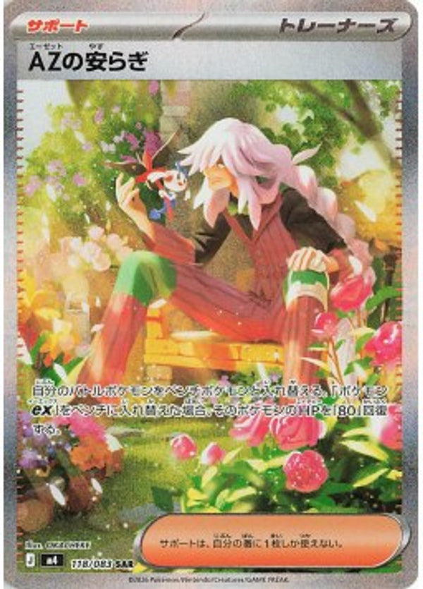 Pokemon TCG 繁中 單卡 超級進化 M4 118/083 AZ的平和 SAR