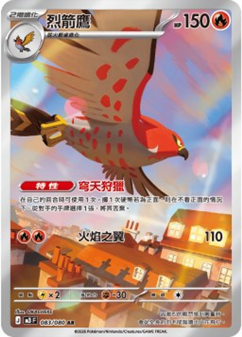 Pokemon TCG 繁中 單卡 超級進化 M3 083/080 烈箭鷹 AR－商品圖片