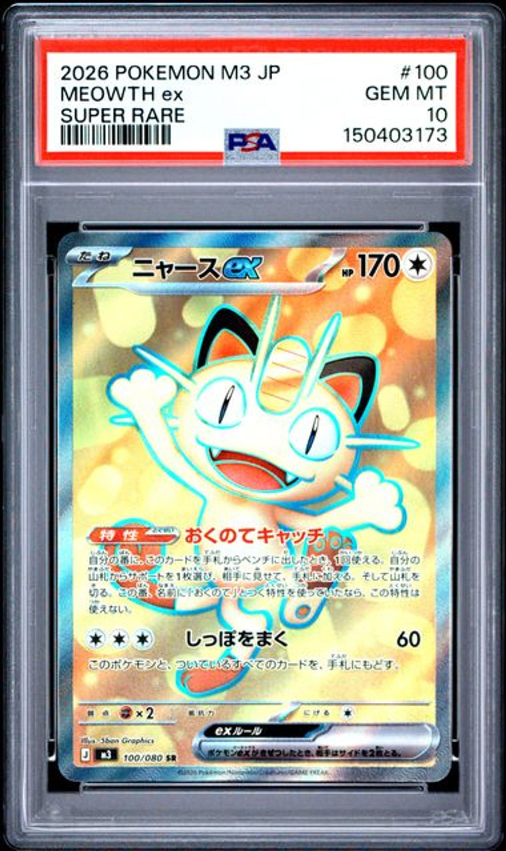 PSA 10] 2026 POKEMON JAPANESE M3-NULLIFYING ZERO #100 ME
