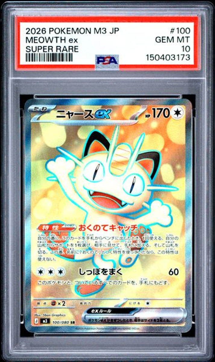 絶版希少‼️ POP3‼️ PSA10 ゴチム　ポケきゅん　003 mタブンネex 9l2OxYqvEqhpdyRxfCLWA_1200x120