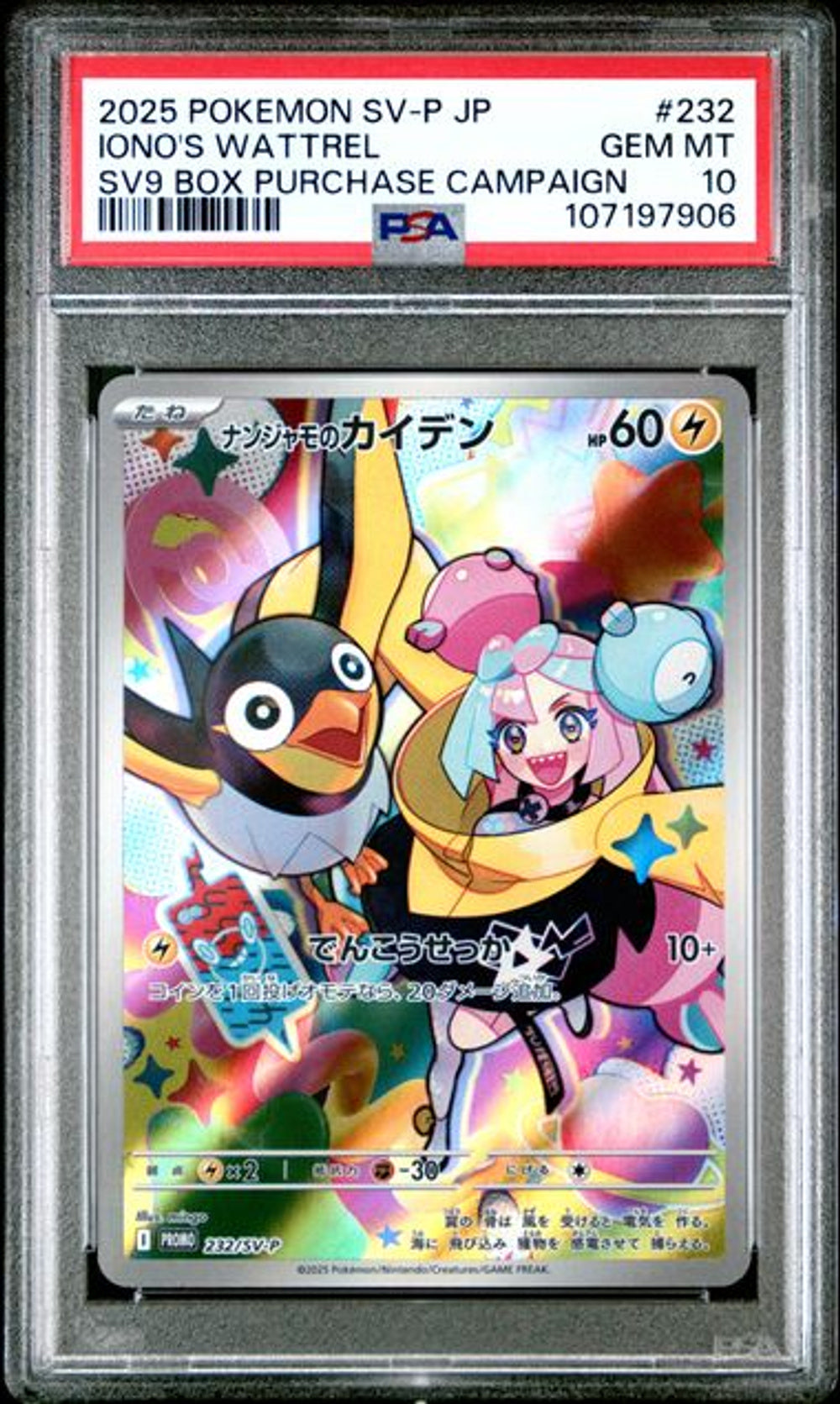 PSA 10] 2025 ポケモン 日本語 SV-P プロモ #232 ナンジャモの決