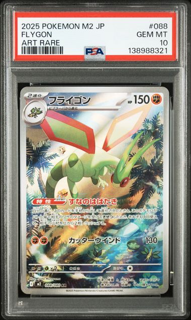 PSA 10] 2025 POKEMON JAPANESE M2-INFERNO X #088 FLYGON ART RARE