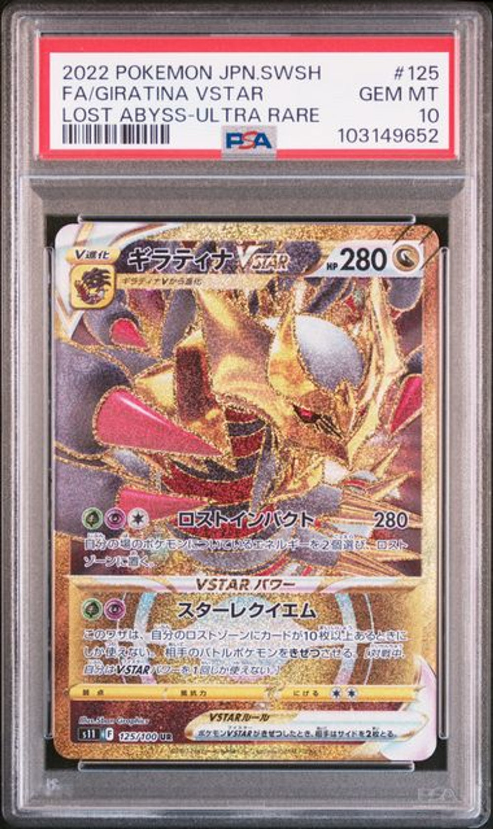 PSA 10] 2022 ポケモンカード 日本語 ソード＆シールド ロストアビス