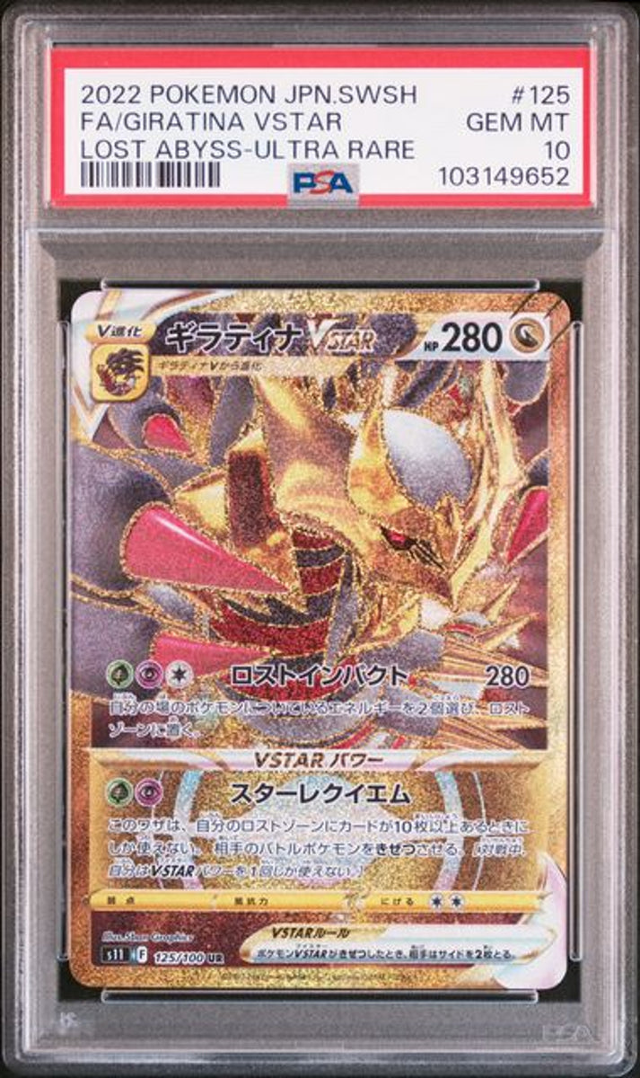 PSA 10] 2022 ポケモンカード 日本語 ソード＆シールド ロストアビス
