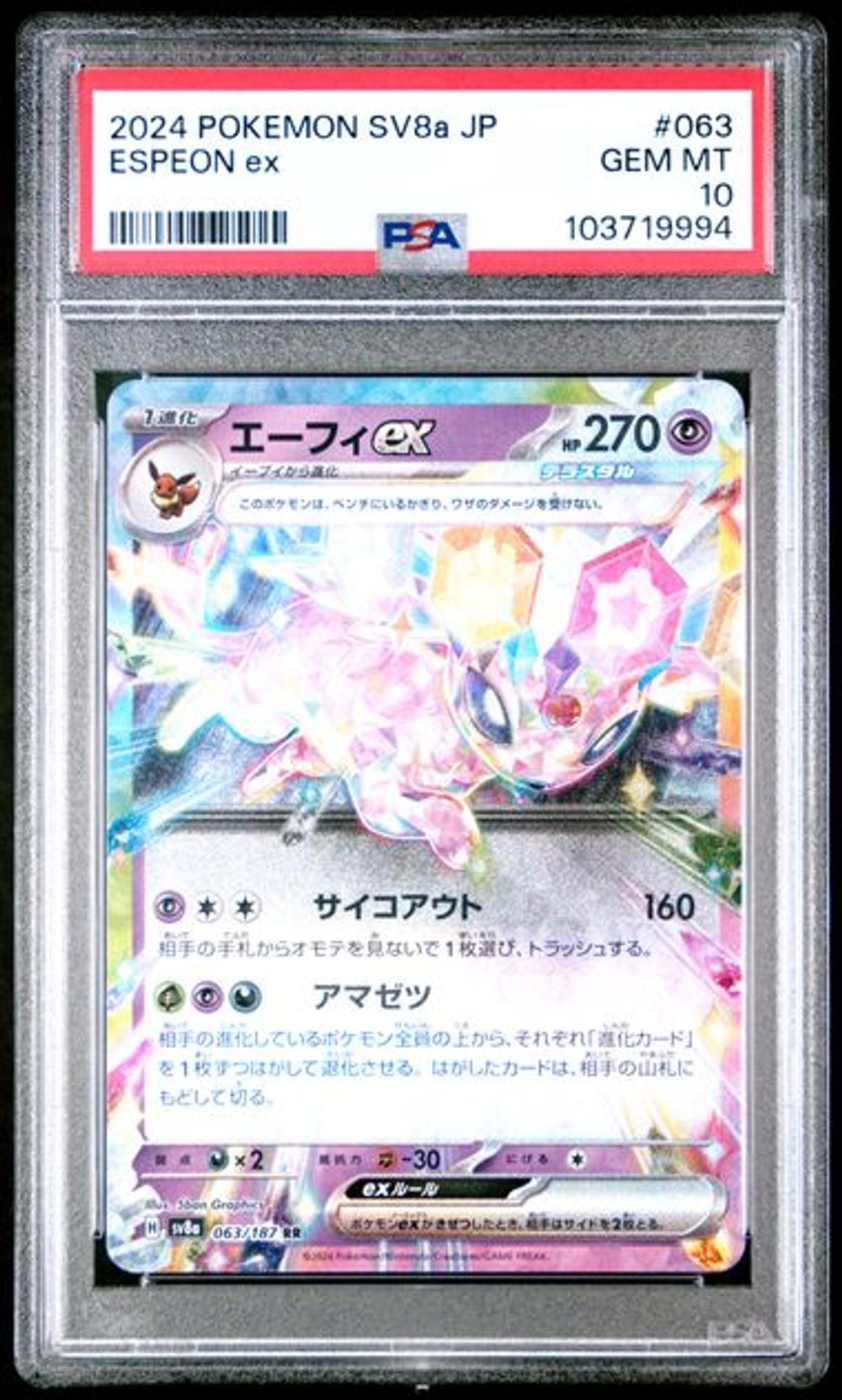 PSA 10] 2024 POKEMON JAPANESE SV8a-TERASTAL FEST ex #063