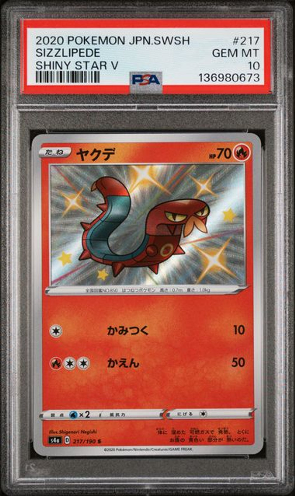 PSA 10] 2020 ポケモン 日本語 ソード&シールド シャイニースター
