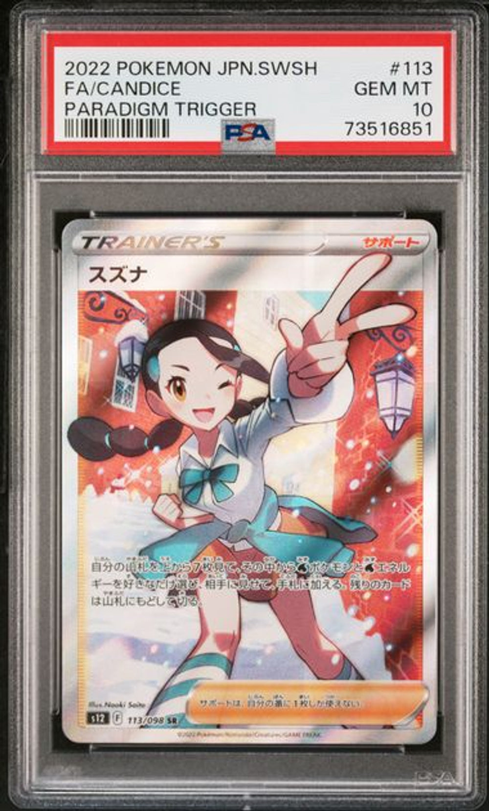 ポケモンカード スズナ FA/CANDICE #113 PSA 10] 2022 POKEMON JAPANESE SWORD & SHIELD PARADIGM TR