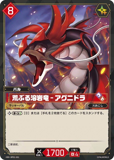 Palworld Official Card Game BP01 BP01-001 RR 騰炎龍－狂暴熔岩龍 日文單卡