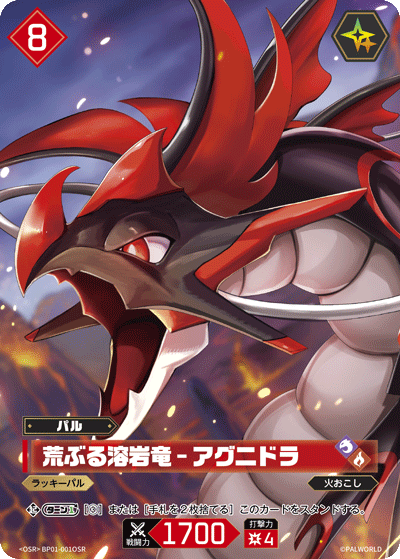 Palworld Official Card Game BP01 BP01-001OSR OSR 騰炎龍－狂暴熔岩龍 日文單卡