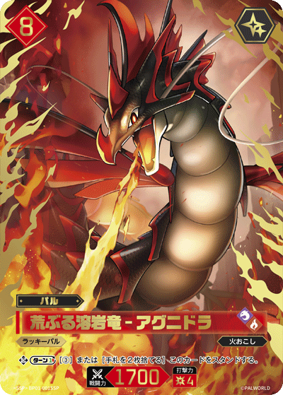 Palworld Official Card Game BP01 BP01-001SSP SSP 騰炎龍－狂暴熔岩龍 日文單卡