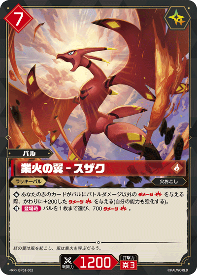 Palworld Official Card Game BP01 BP01-002 RR 朱雀－業火之翼 日文單卡
