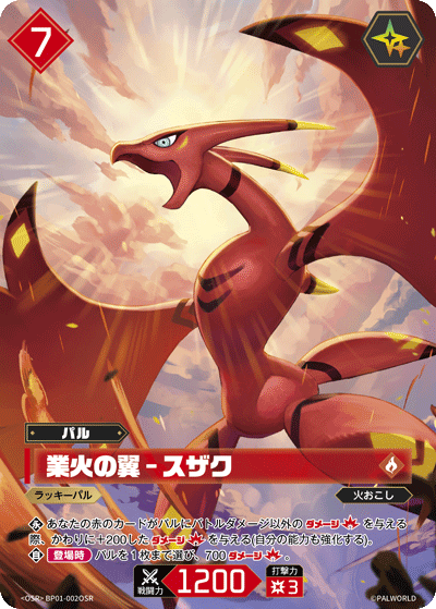 Palworld Official Card Game BP01 BP01-002OSR OSR 朱雀－業火之翼 日文單卡
