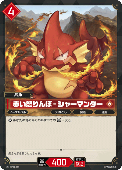 Palworld Official Card Game BP01 BP01-003 R 紅小鯊－赤熱怒火 日文單卡