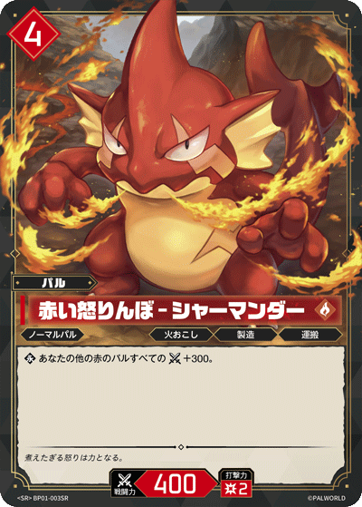 Palworld Official Card Game BP01 BP01-003SR SR 紅小鯊－赤熱怒火 日文單卡