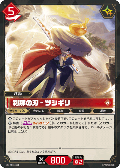 Palworld Official Card Game BP01 BP01-004 R 浪刃武士－剎那之刃 日文單卡