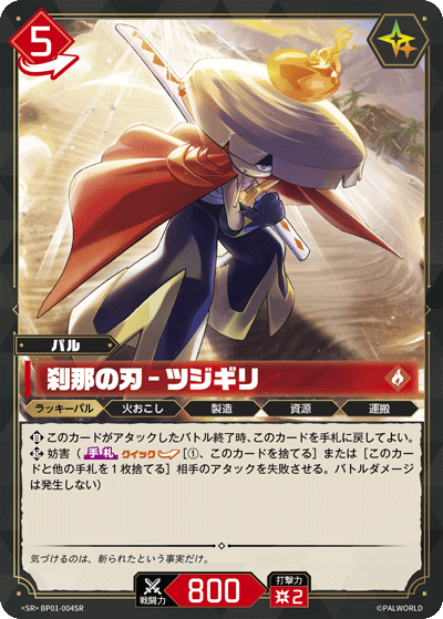 Palworld Official Card Game BP01 BP01-004SR SR 浪刃武士－剎那之刃 日文單卡