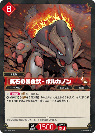 Palworld Official Card Game BP01 BP01-005 R 熔岩獸－礦石暴食獸 日文單卡