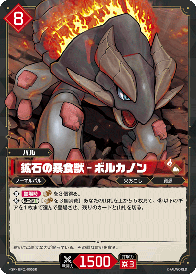 Palworld Official Card Game BP01 BP01-005SR SR 熔岩獸－礦石暴食獸 日文單卡