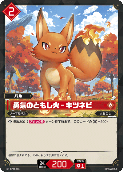 Palworld Official Card Game BP01 BP01-006 U 火絨狐－勇氣之光 日文單卡