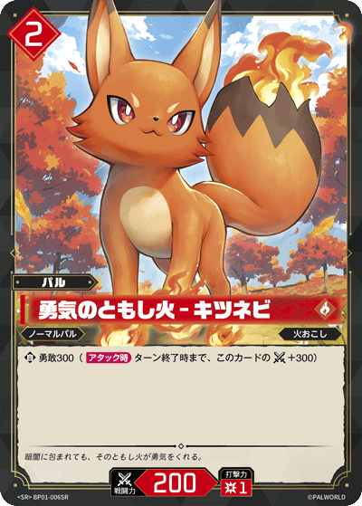 Palworld Official Card Game BP01 BP01-006SR SR 火絨狐－勇氣之光 日文單卡