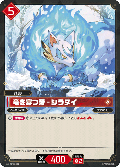 Palworld Official Card Game BP01 BP01-007 U 吹雪狐－穿龍之牙 日文單卡