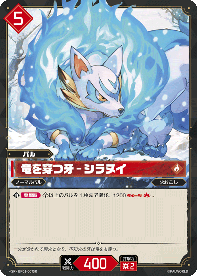 Palworld Official Card Game BP01 BP01-007SR SR 吹雪狐－穿龍之牙 日文單卡