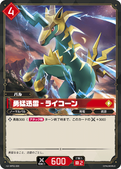 Palworld Official Card Game BP01 BP01-009 U 雷角馬－勇猛雷鳴 日文單卡