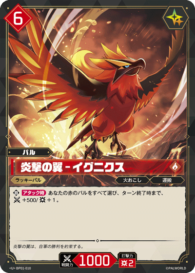 Palworld Official Card Game BP01 BP01-010 U 燧火鳥－燼翼猛擊者 日文單卡