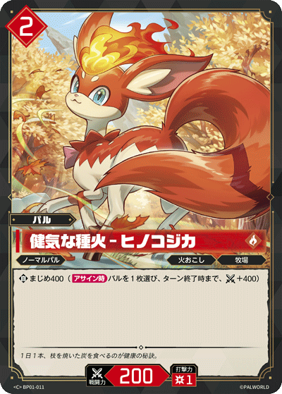 Palworld Official Card Game BP01 BP01-011 C 燎火鹿－勇氣火種 日文單卡