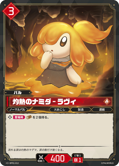 Palworld Official Card Game BP01 BP01-012 C 融焰娘－灼熱淚水 日文單卡