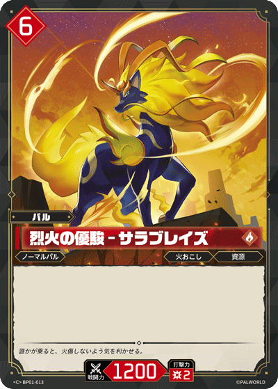 Palworld Official Card Game BP01 BP01-013 C 火麒麟－餘燼駿馬 日文單卡