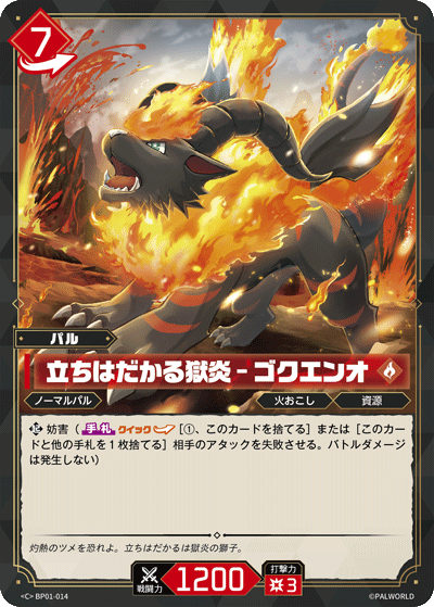 Palworld Official Card Game BP01 BP01-014 C 獄焰王－獄炎守衛 日文單卡