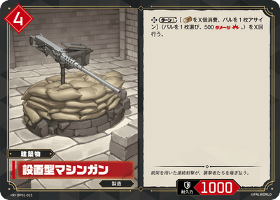 Palworld Official Card Game BP01 BP01-015 R 固定式機關槍 日文單卡