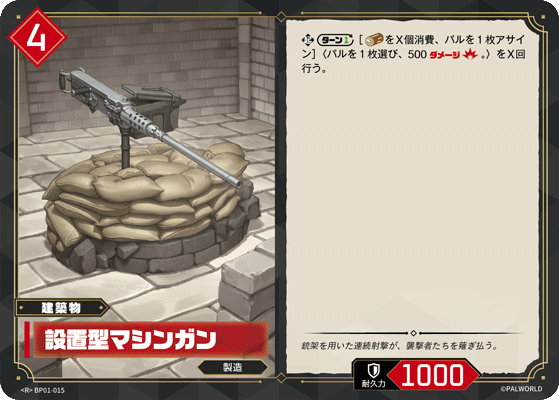 Palworld Official Card Game BP01 BP01-015 R 固定式機關槍 日文單卡