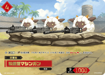 Palworld Official Card Game BP01 BP01-015SP SP 固定式機關槍 日文單卡