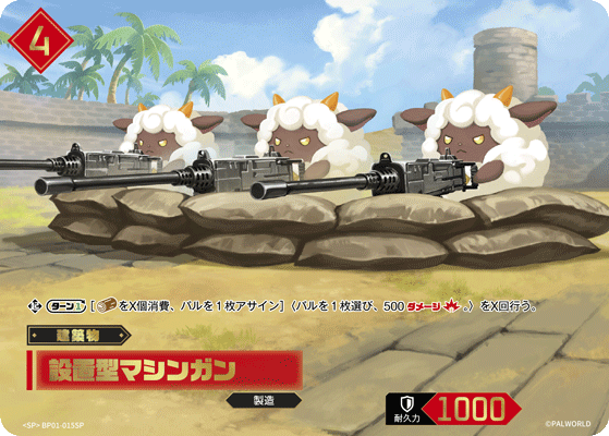 Palworld Official Card Game BP01 BP01-015SP SP 固定式機關槍 日文單卡