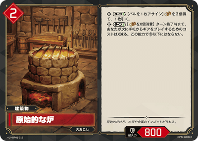 Palworld Official Card Game BP01 BP01-016 U 原始熔爐 日文單卡