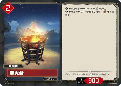 Palworld Official Card Game BP01 BP01-017 U 火焰大鍋 日文單卡